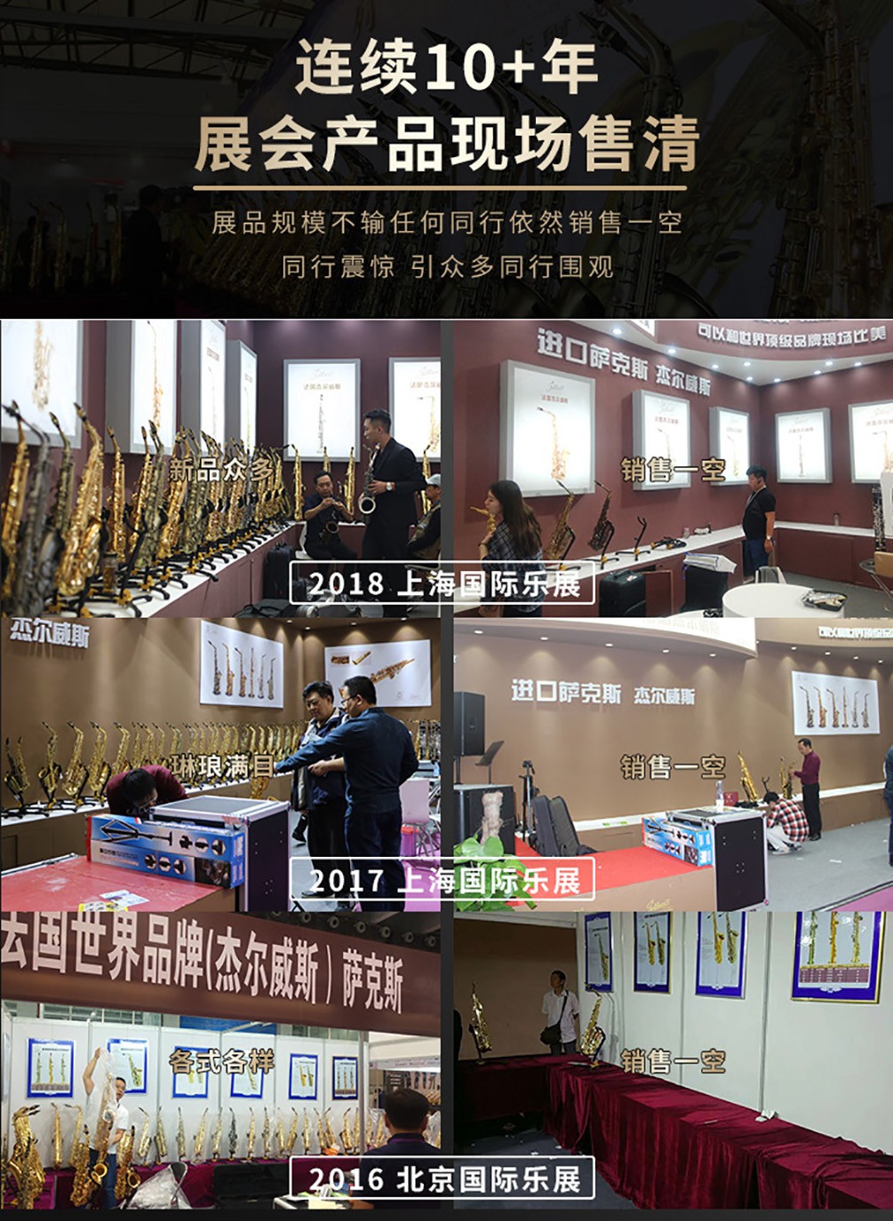 薩克斯展會