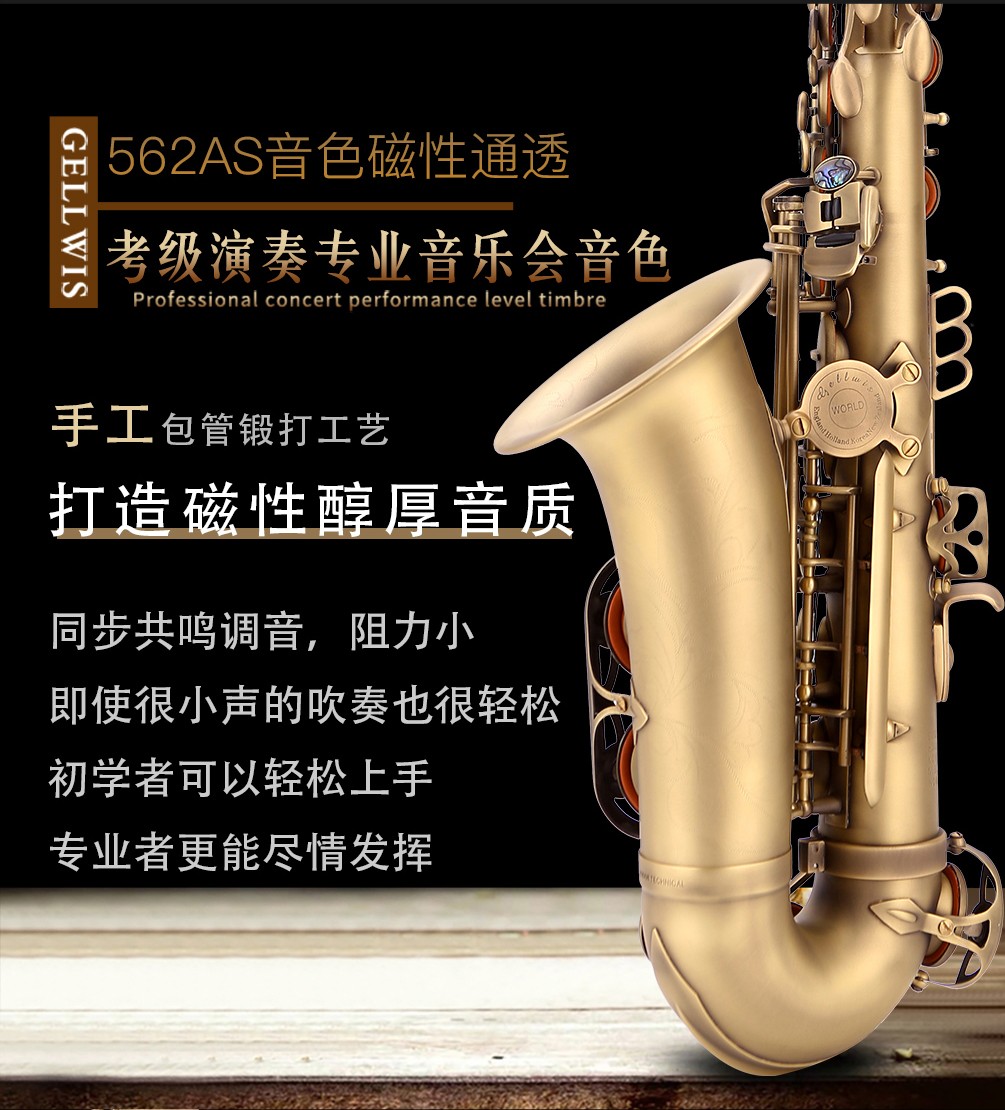 562AS仿古青銅中音薩克斯好音質