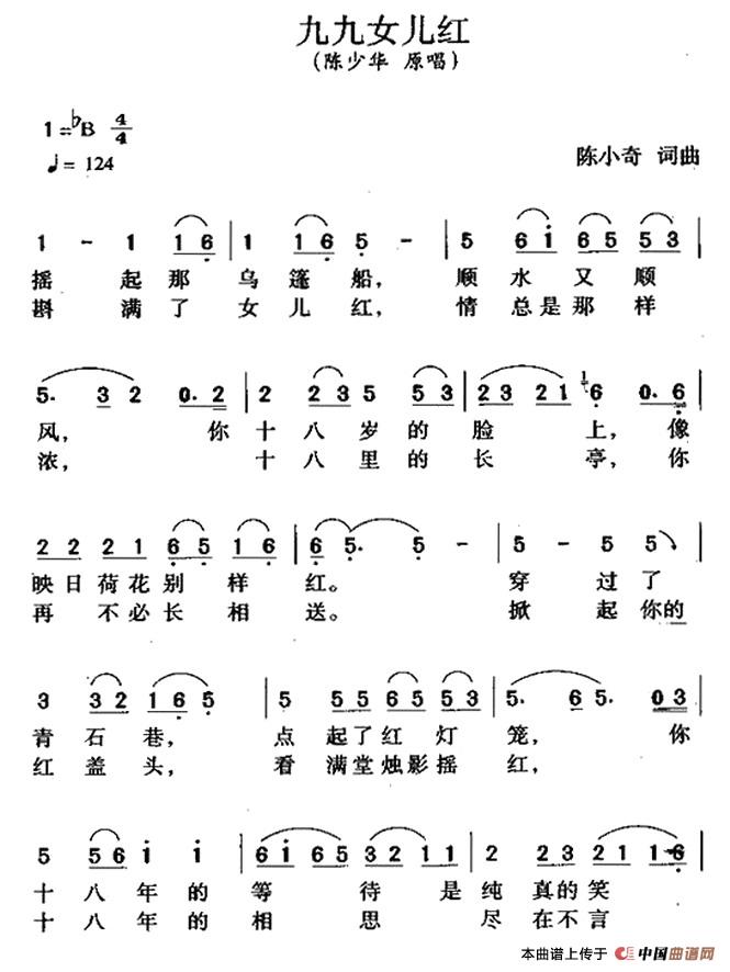 降b調九九女兒紅簡譜1