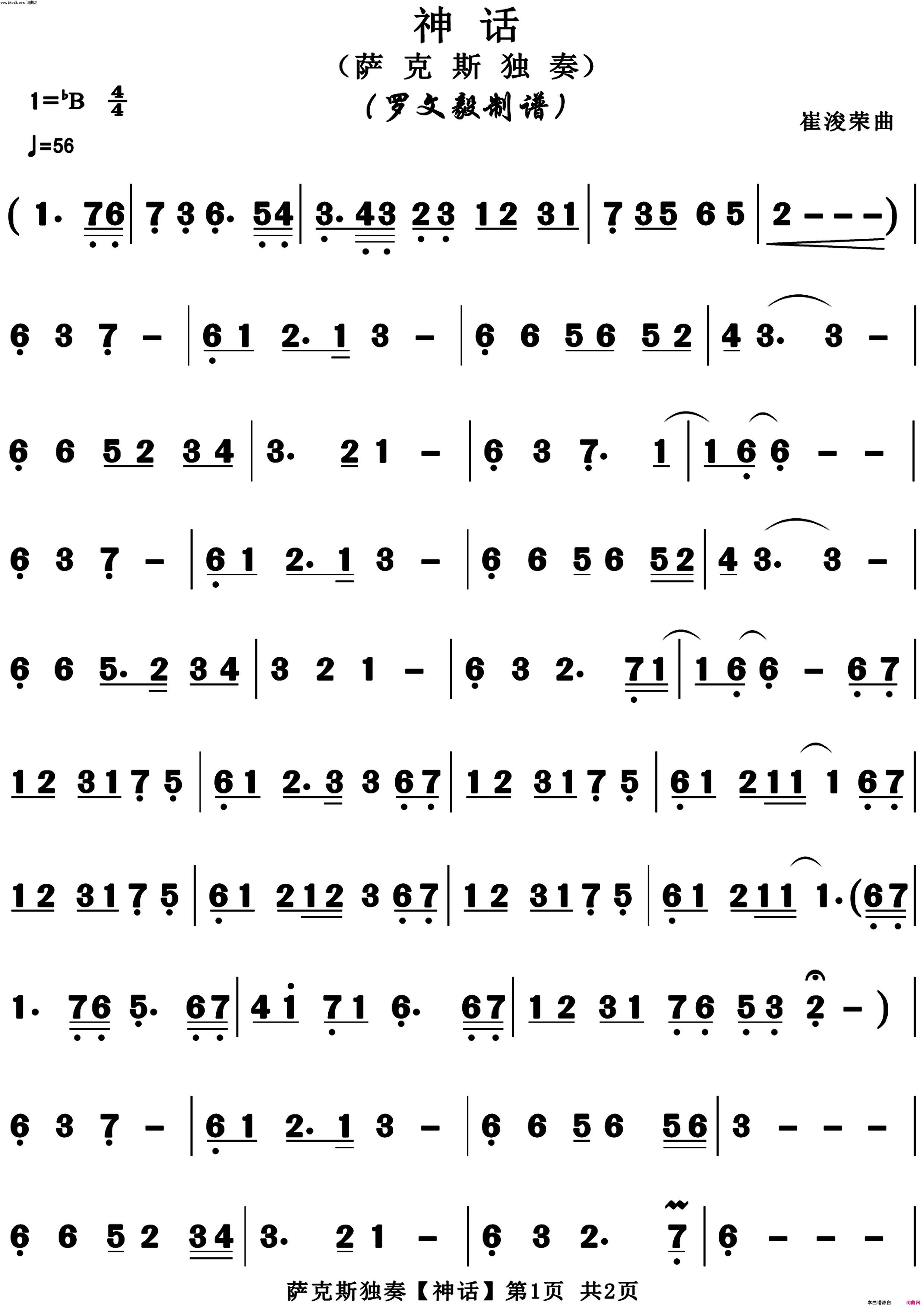 薩克斯神話簡(jiǎn)譜1