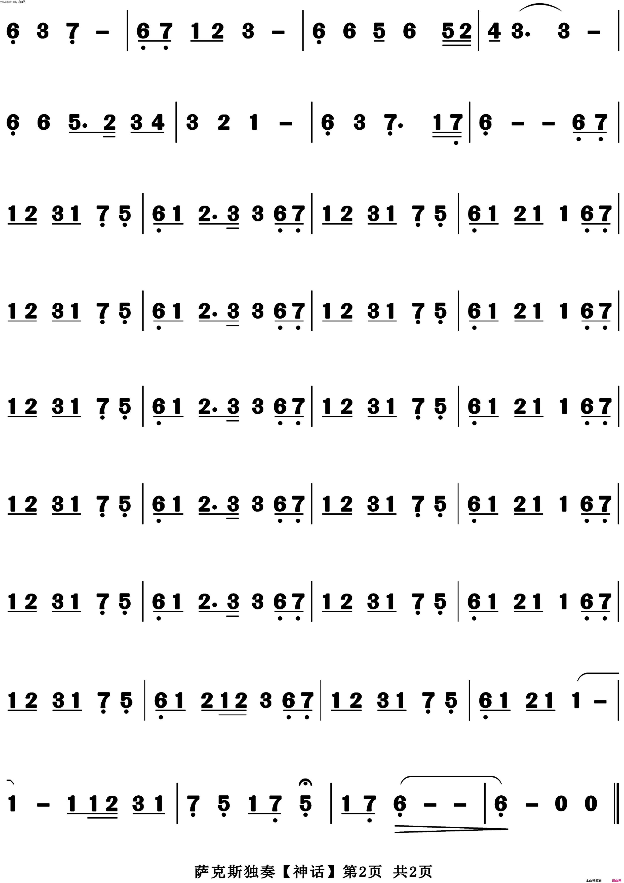 薩克斯神話簡(jiǎn)譜2