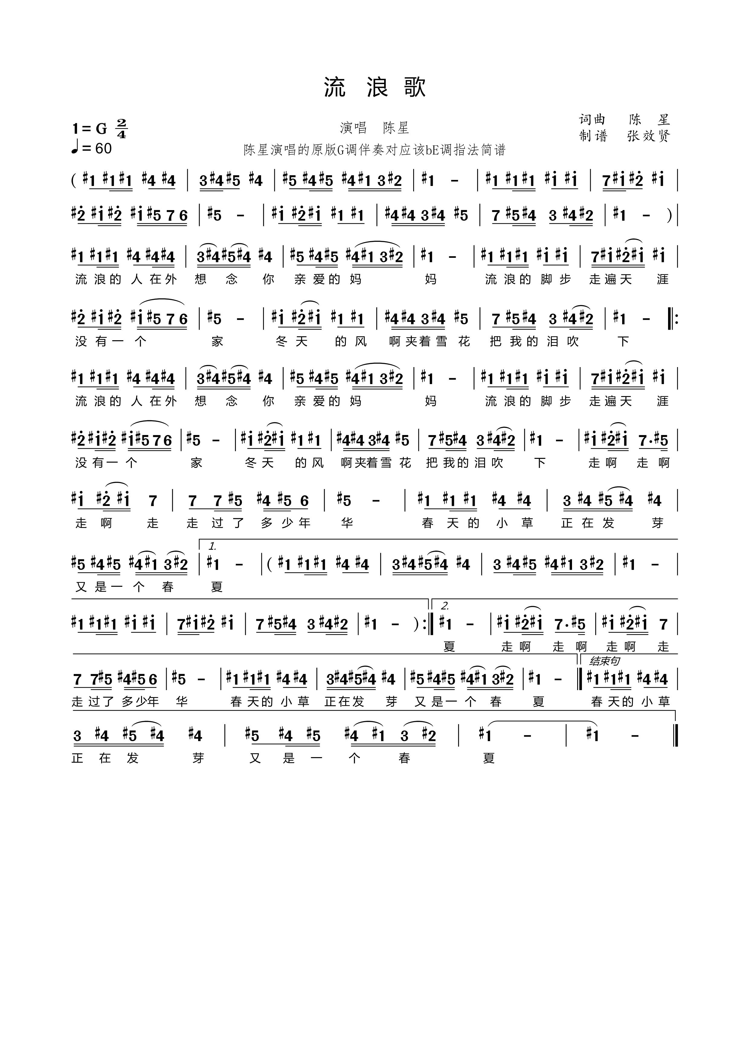 薩克斯 流浪歌 簡(jiǎn)譜1