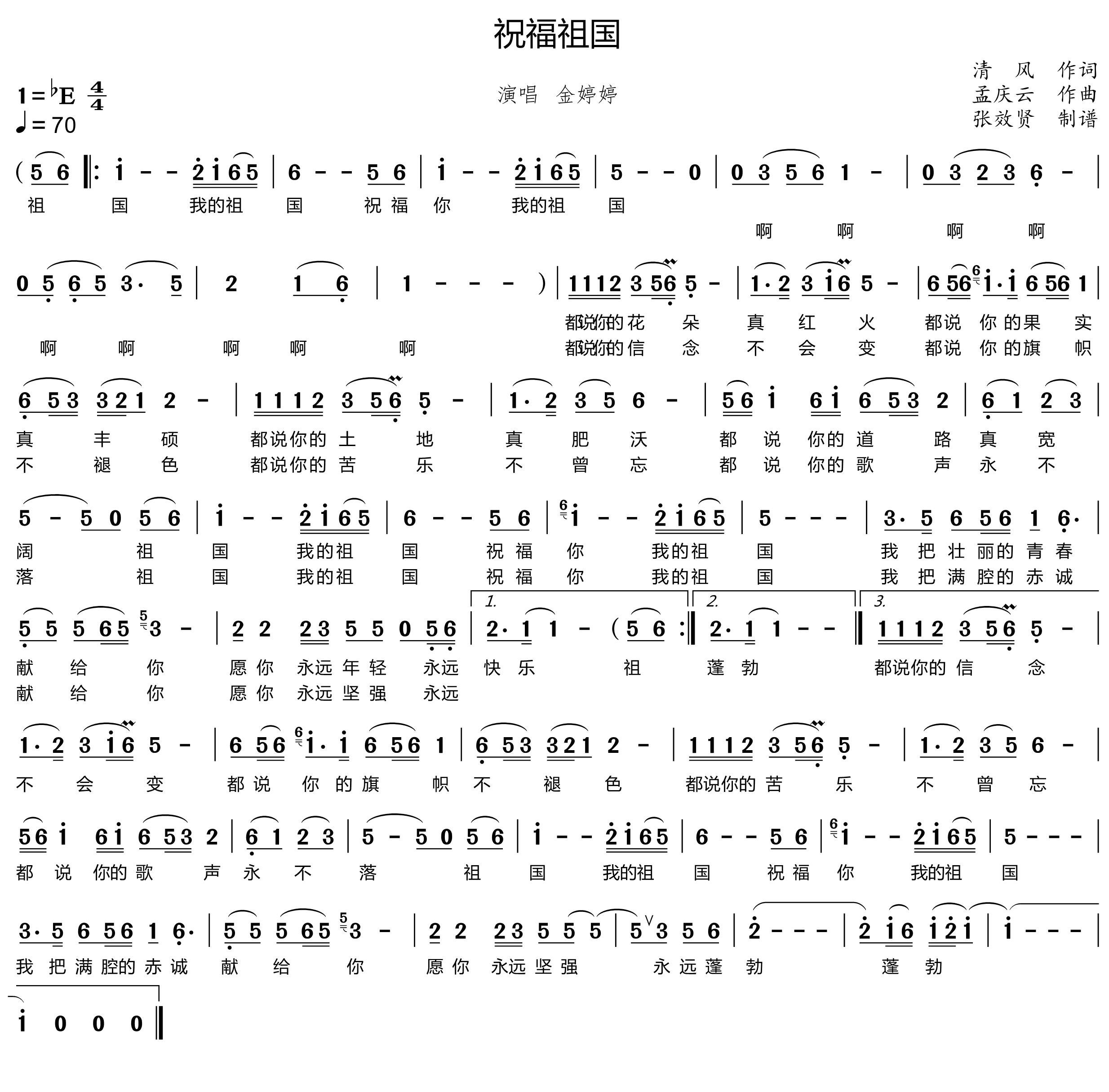 薩克斯 祝福祖國(guó) 簡(jiǎn)譜