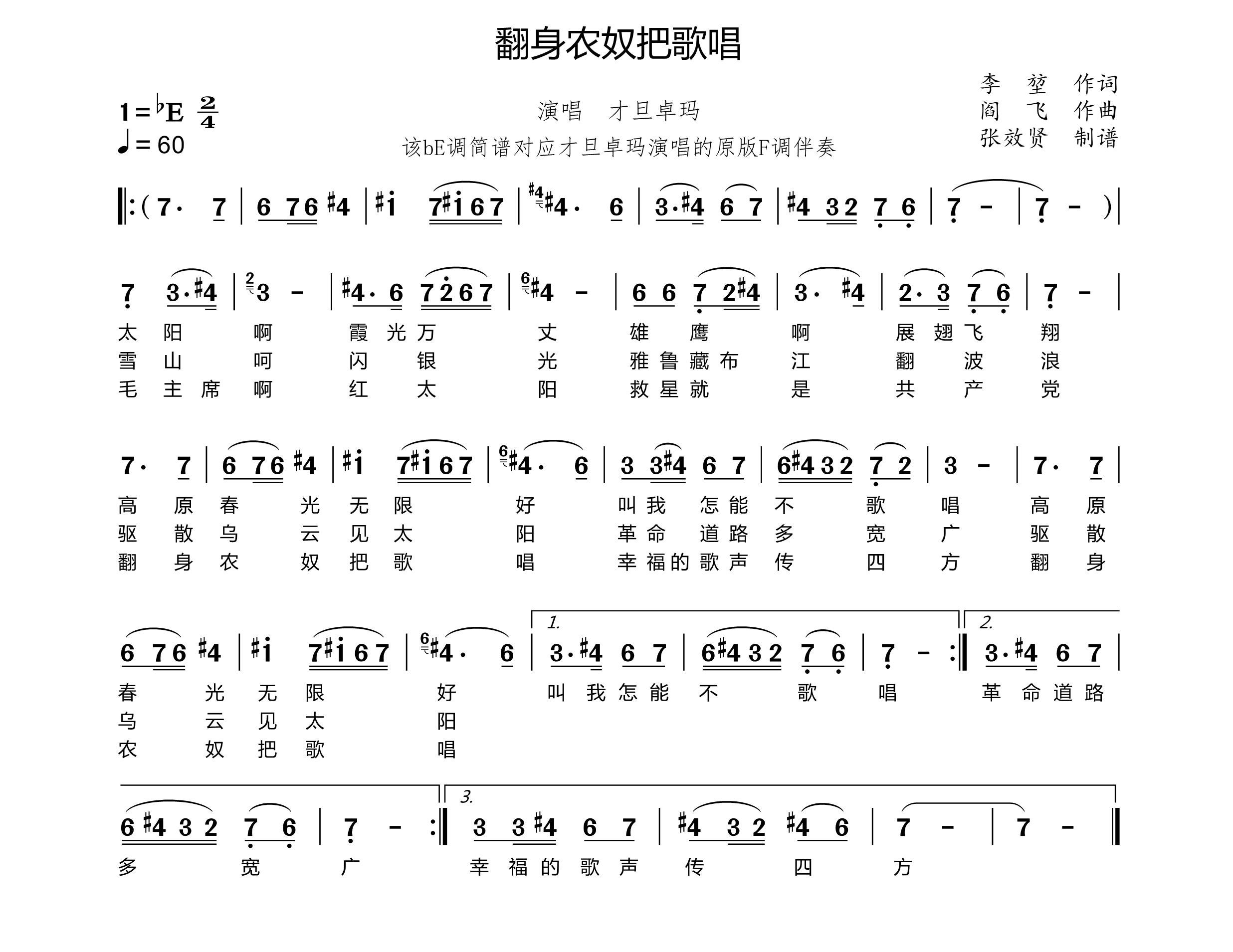 薩克斯譜 翻身農(nóng)奴把歌唱 簡譜