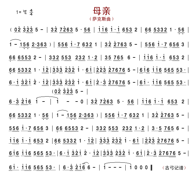 母親薩克斯簡譜（降E調）