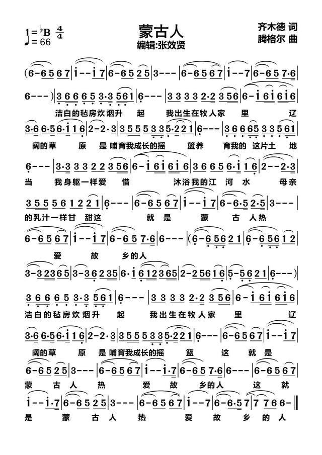 蒙古人簡(jiǎn)譜